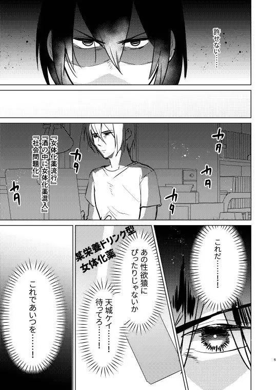 不良の俺がTSして陰キャくんとセックスしちゃう話 - page5