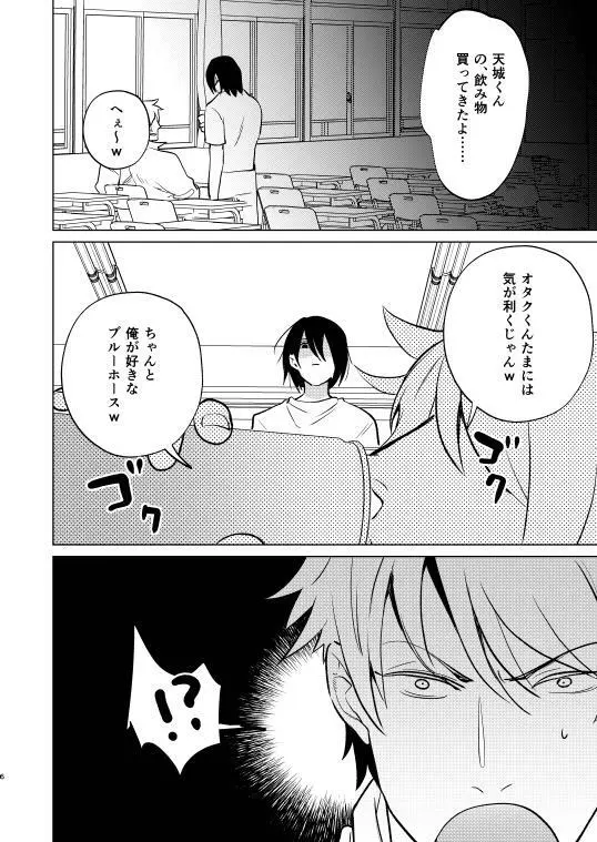 不良の俺がTSして陰キャくんとセックスしちゃう話 - page6