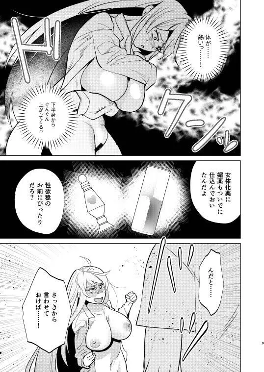 不良の俺がTSして陰キャくんとセックスしちゃう話 - page9