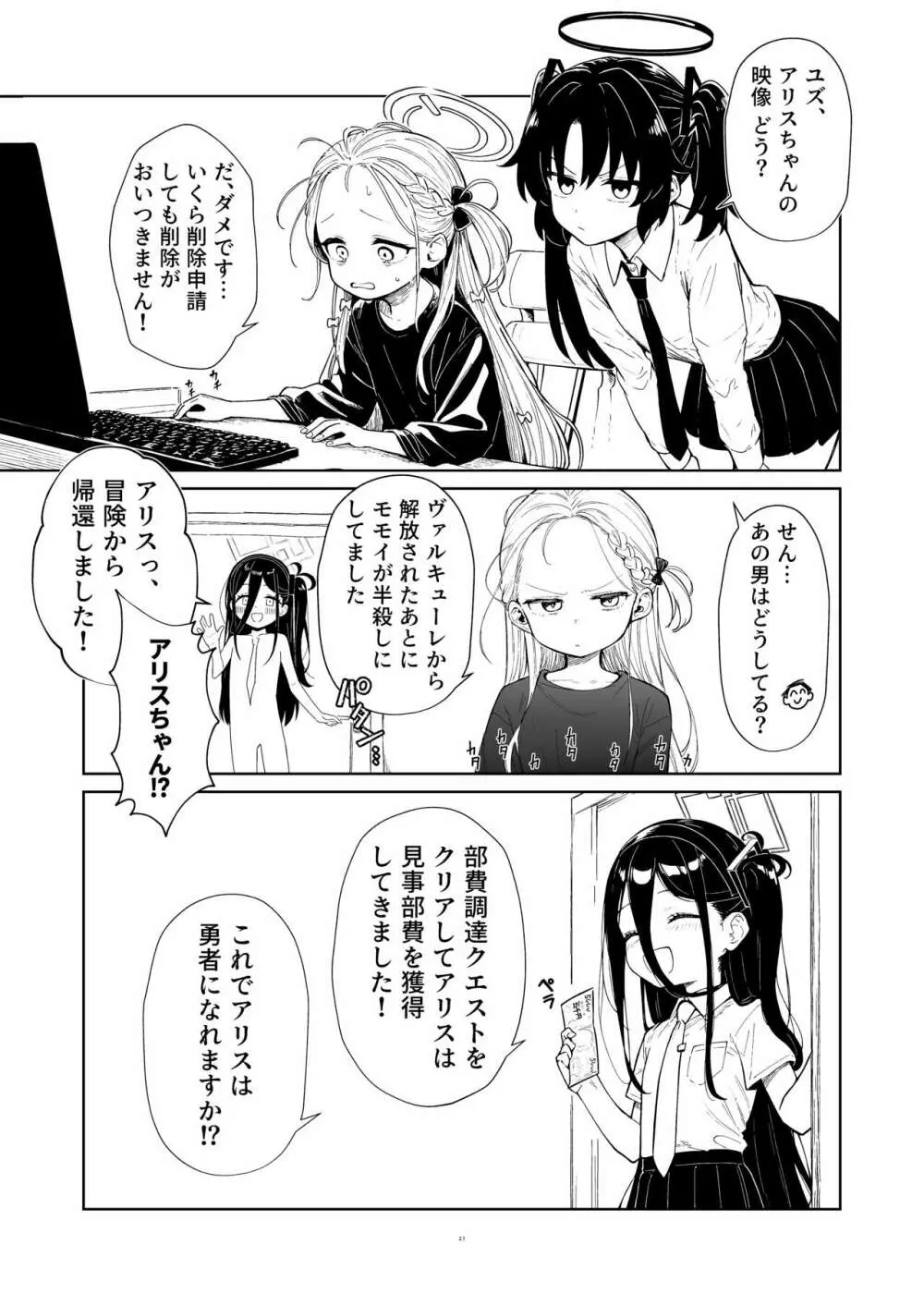 天童アリス ジュニアアイドルアリスちゃんデビュー作! - page21