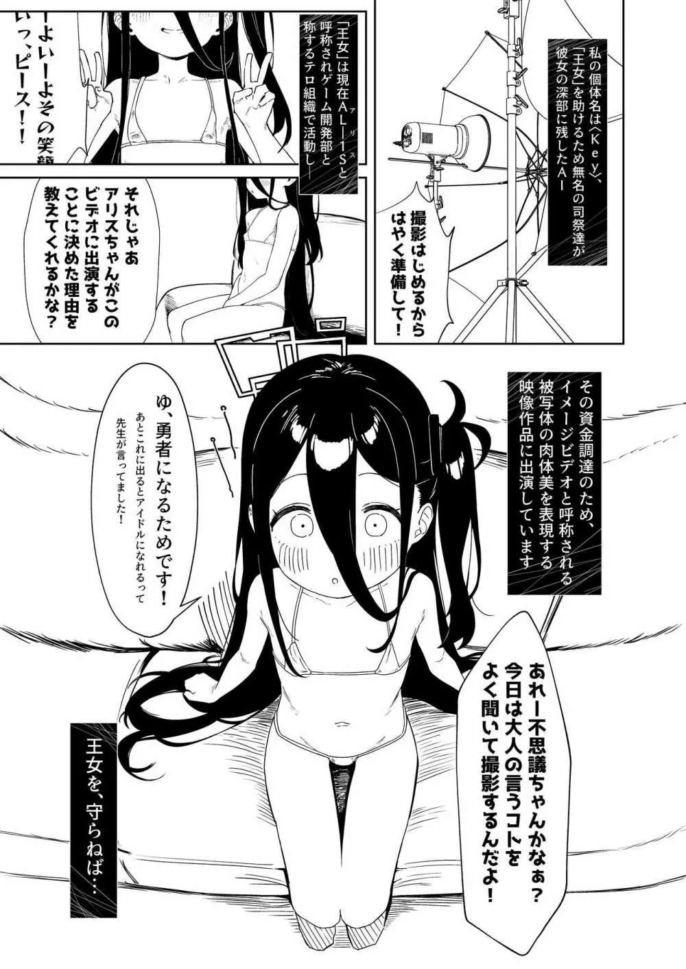 天童アリス ジュニアアイドルアリスちゃんデビュー作! - page3