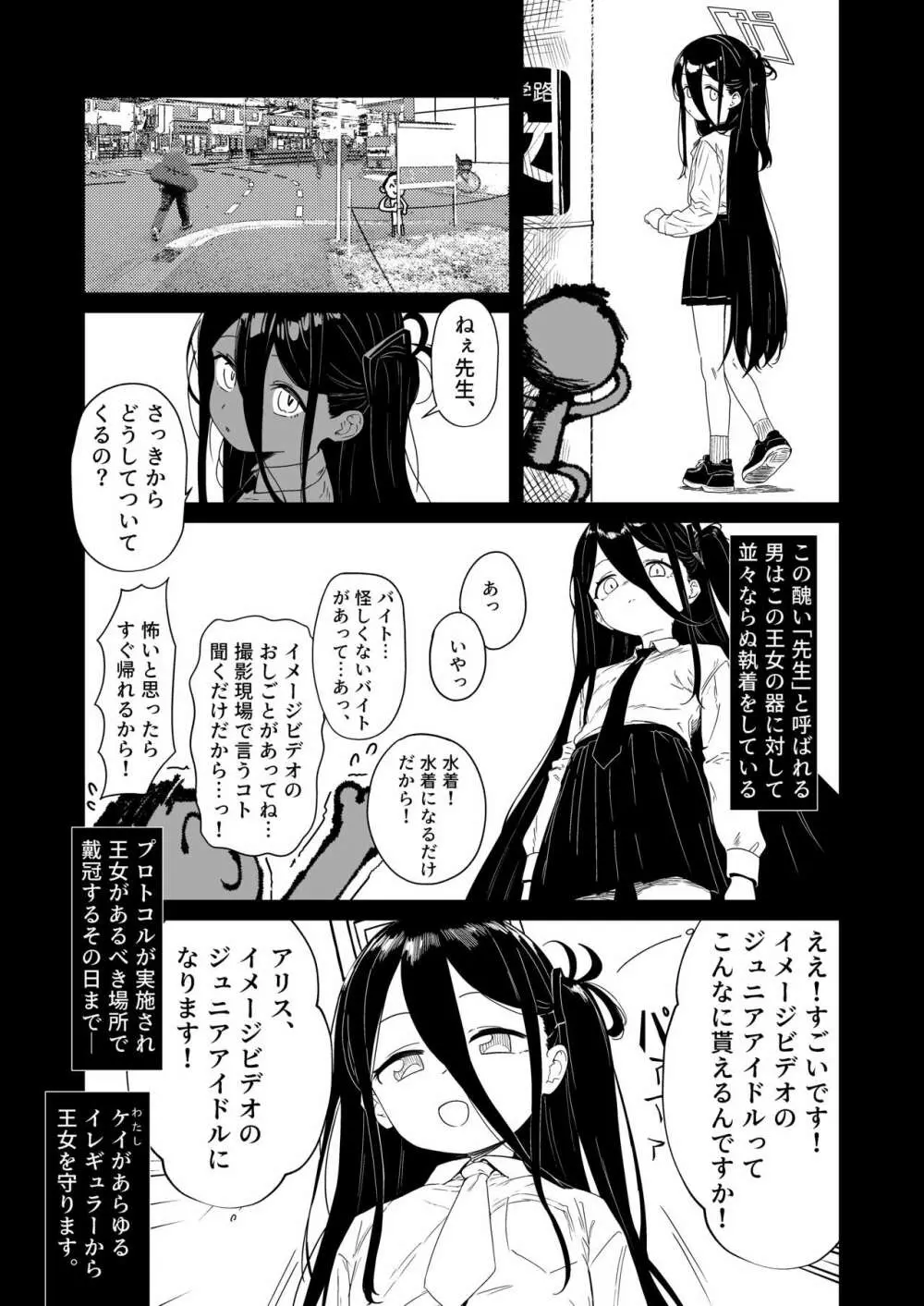 天童アリス ジュニアアイドルアリスちゃんデビュー作! - page5