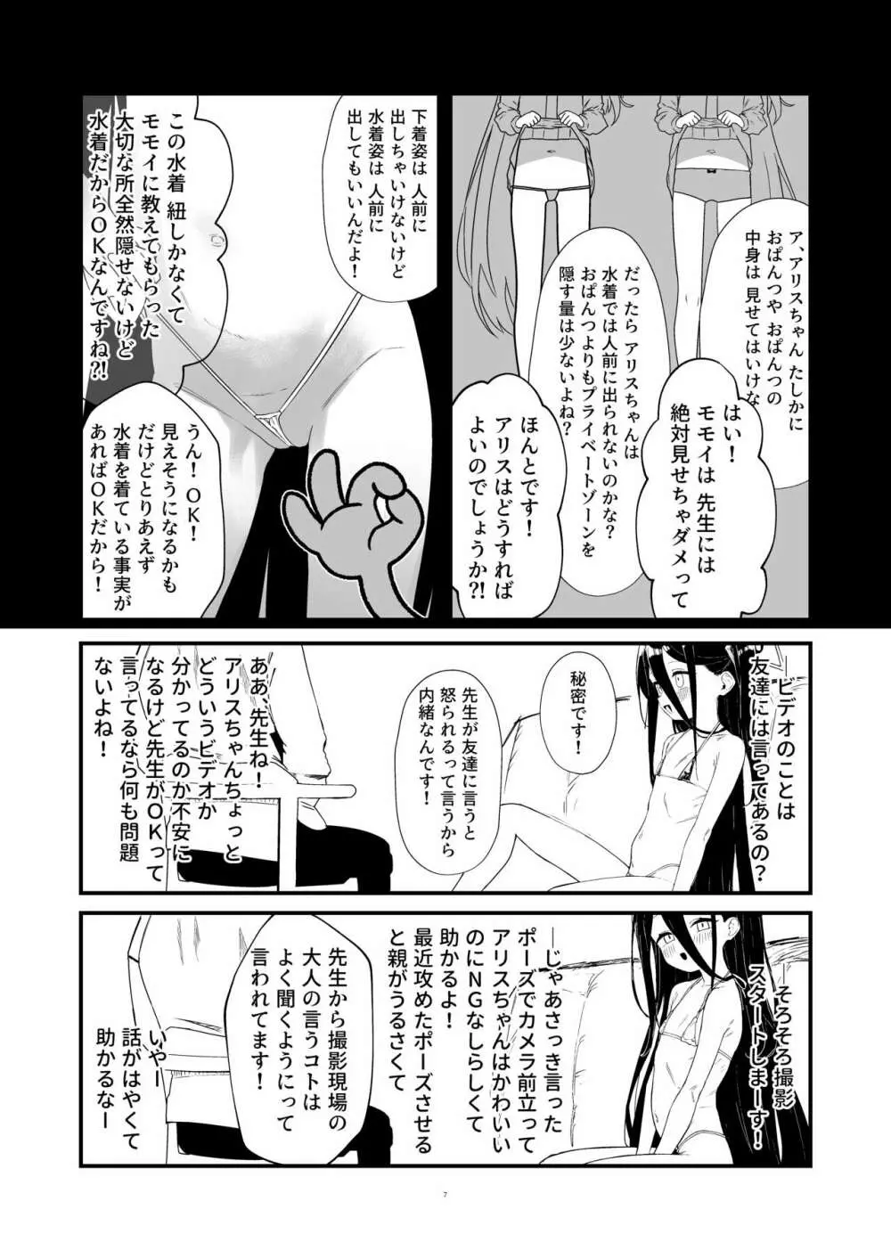 天童アリス ジュニアアイドルアリスちゃんデビュー作! - page7