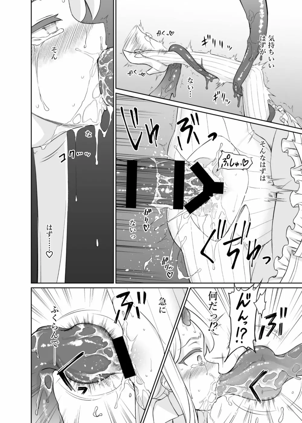 百合園セイアは如何にして堕ちたか - page14