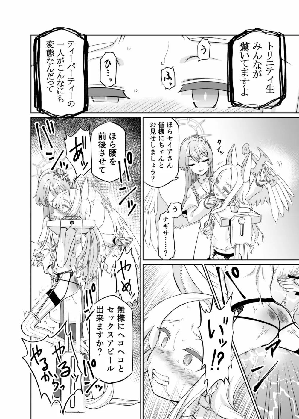 百合園セイアは如何にして堕ちたか - page28