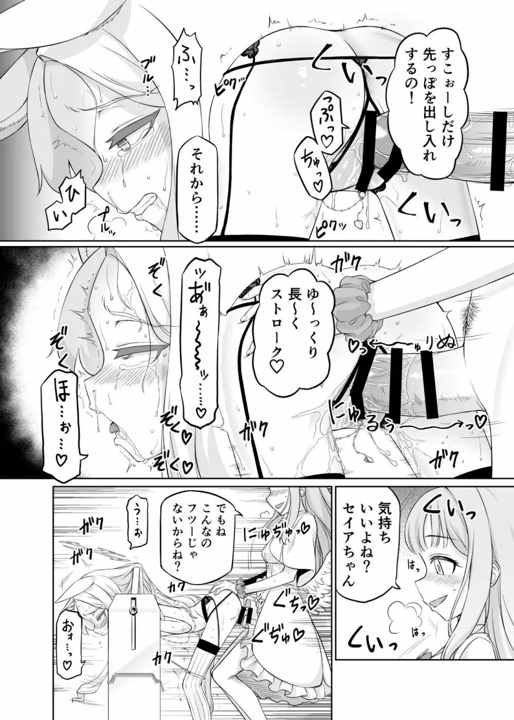 百合園セイアは如何にして堕ちたか - page36