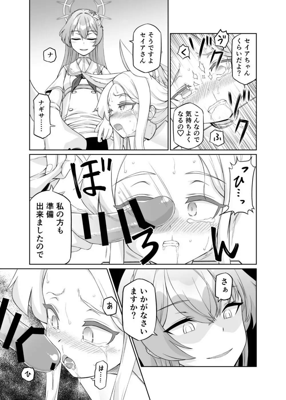 百合園セイアは如何にして堕ちたか - page37