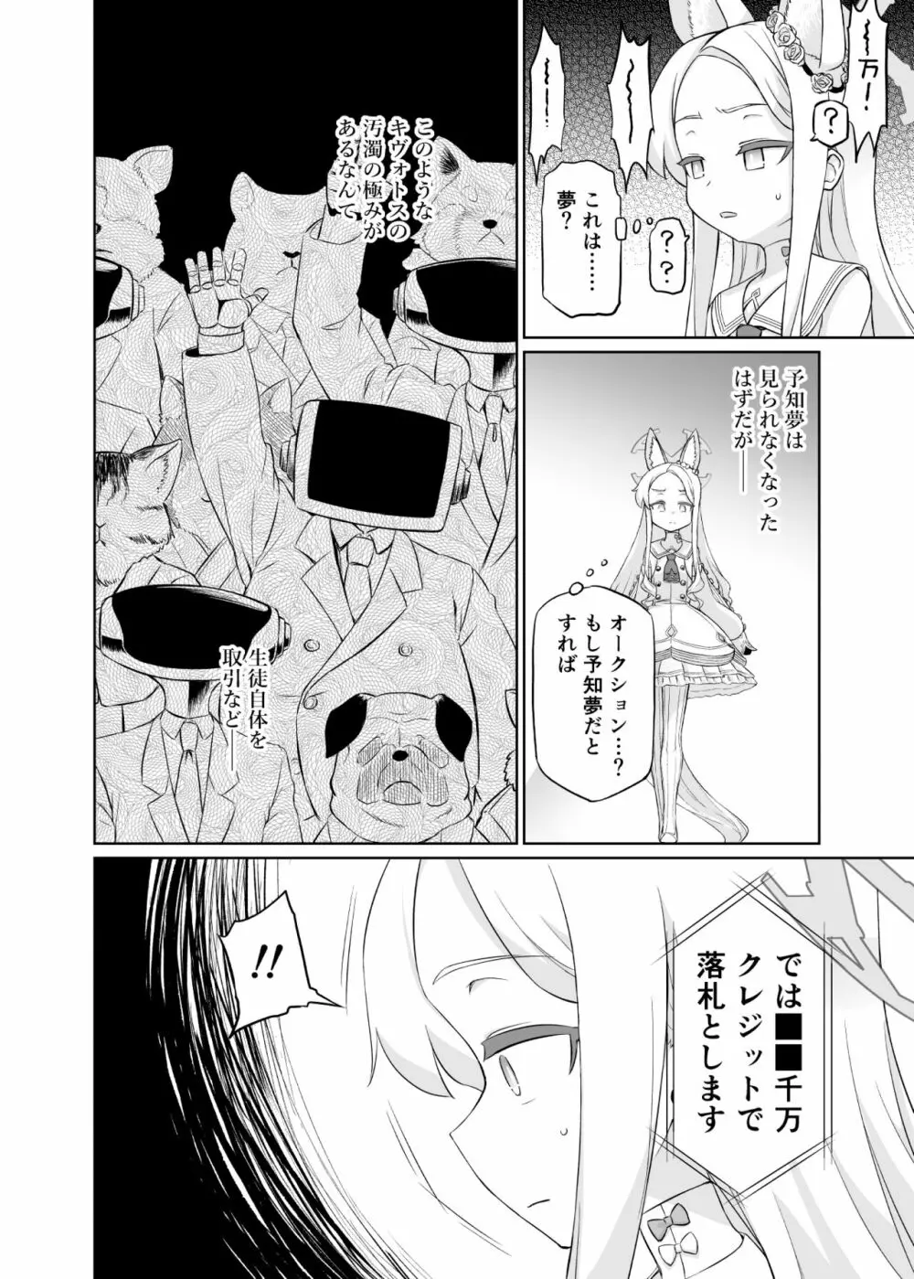 百合園セイアは如何にして堕ちたか - page4