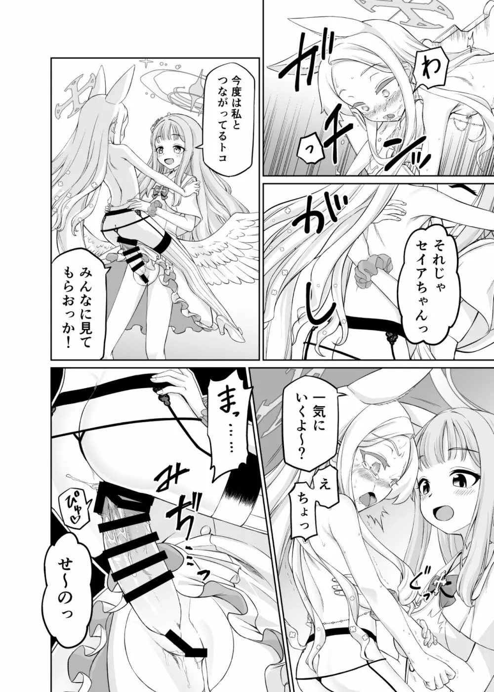 百合園セイアは如何にして堕ちたか - page42