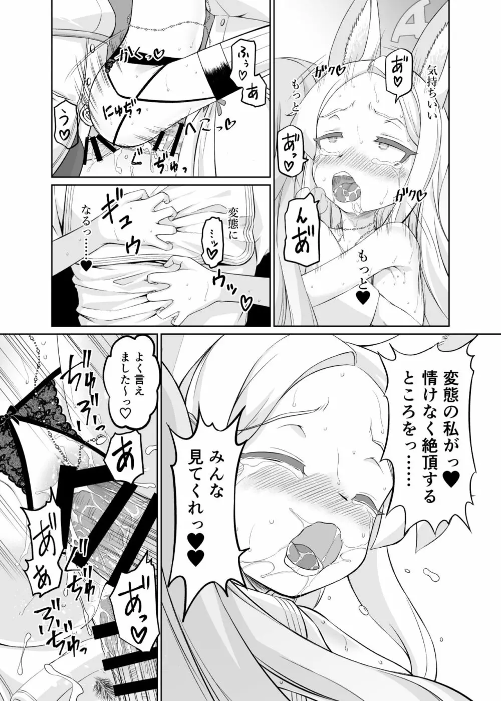 百合園セイアは如何にして堕ちたか - page48