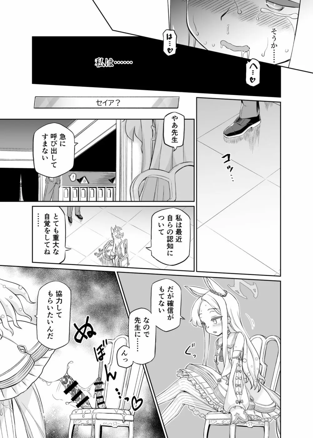 百合園セイアは如何にして堕ちたか - page51