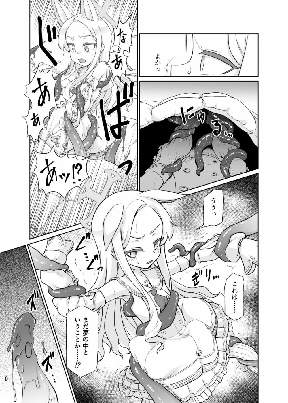 百合園セイアは如何にして堕ちたか - page7