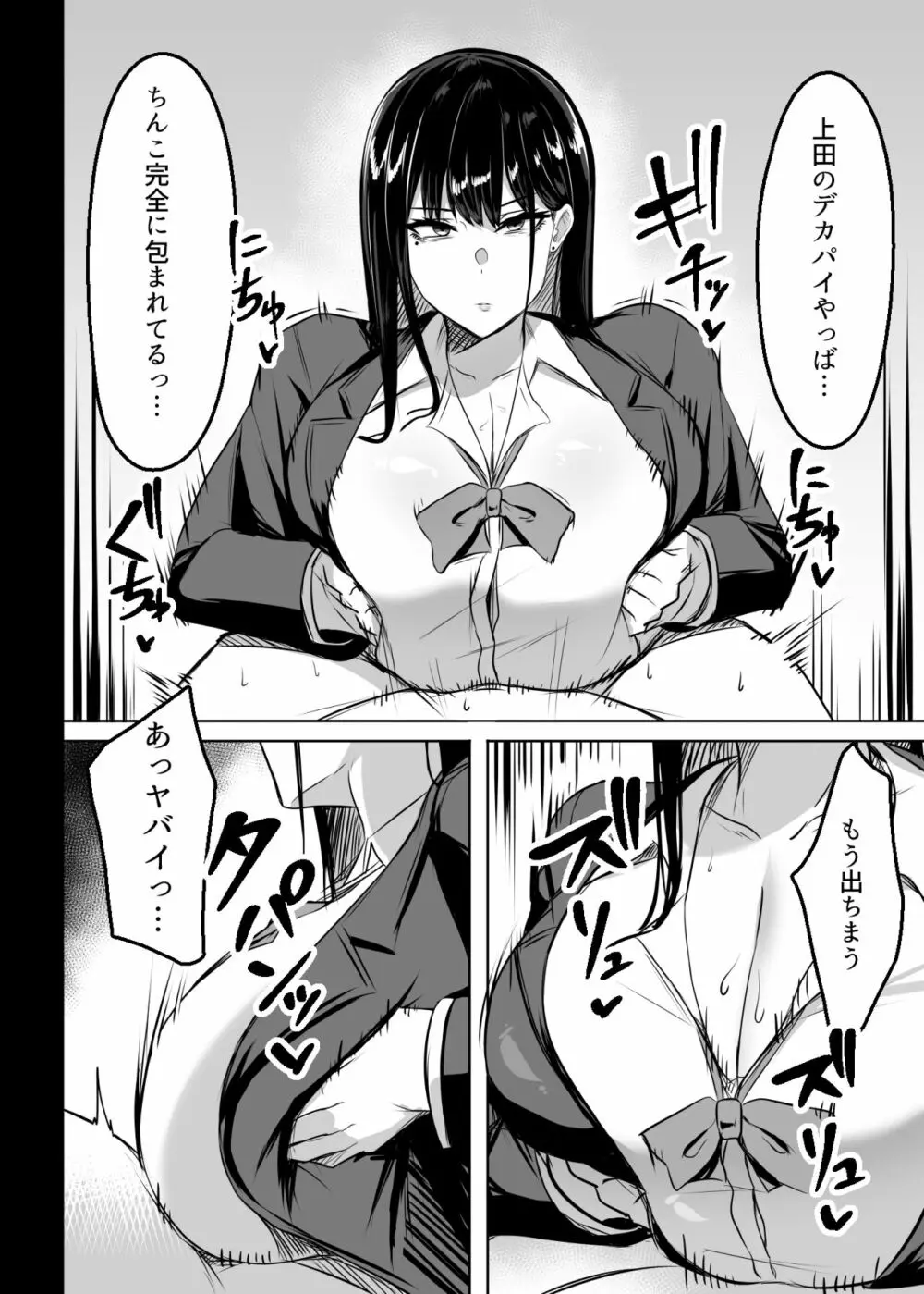 俺のクラスの乳ギャル - page17