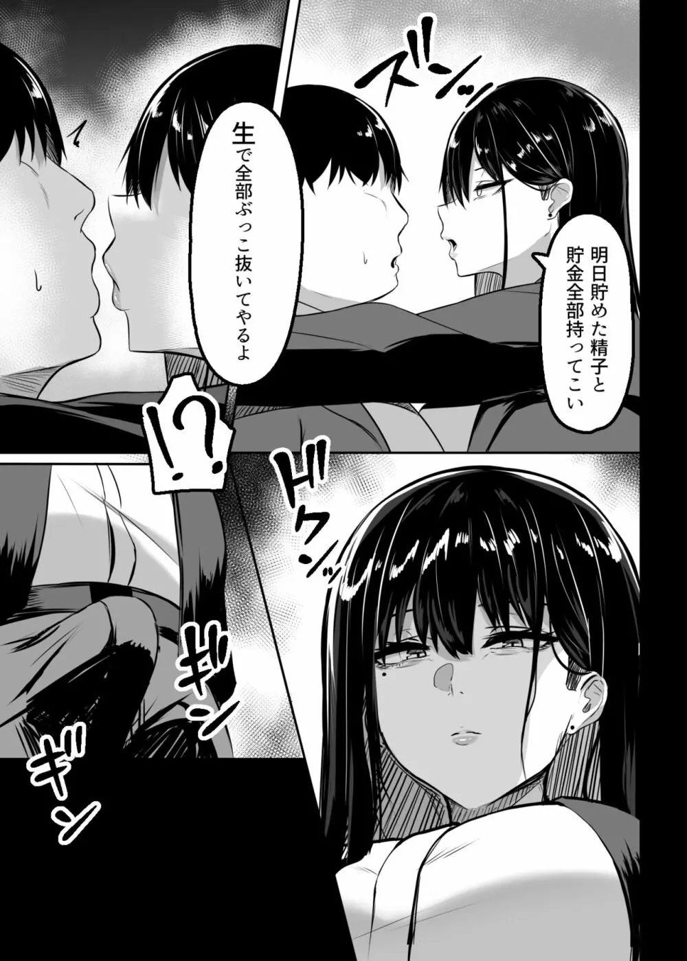 俺のクラスの乳ギャル - page20