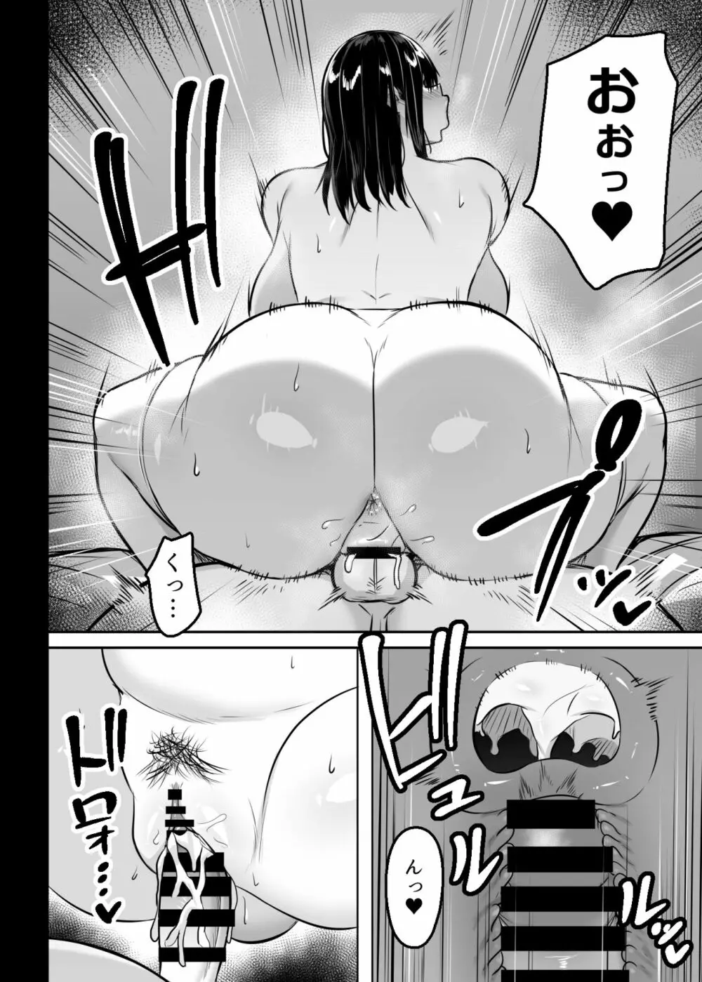 俺のクラスの乳ギャル - page27