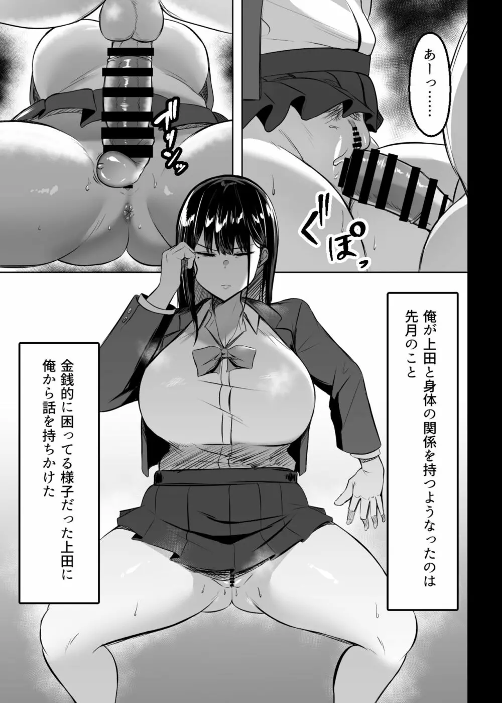 俺のクラスの乳ギャル - page6