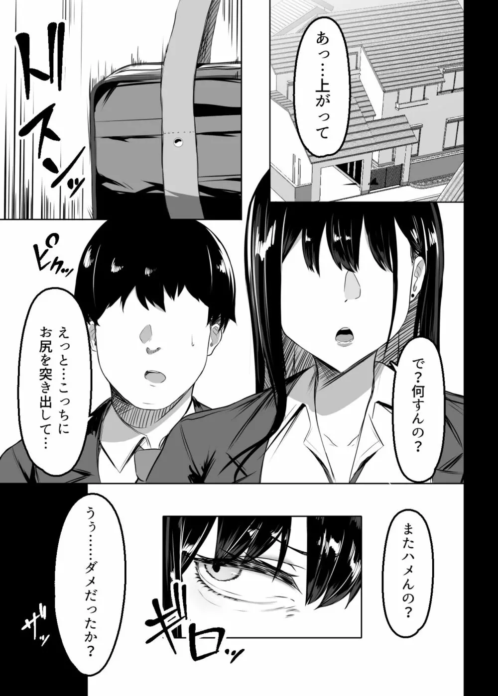 俺のクラスの乳ギャル - page8