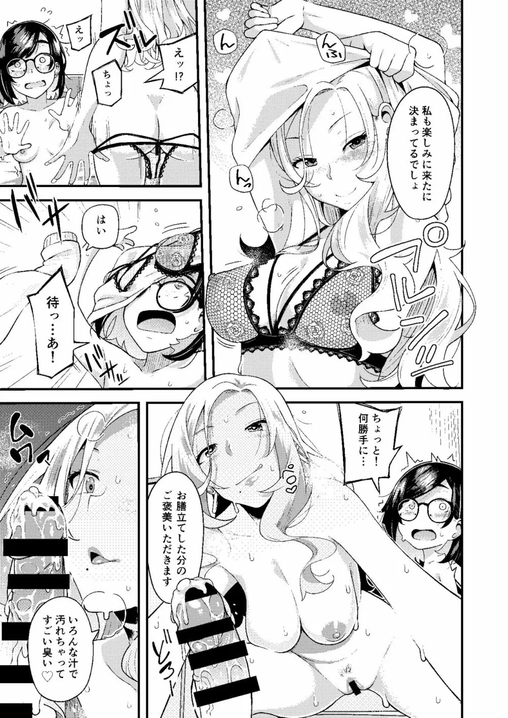 父娘団欒 - page36