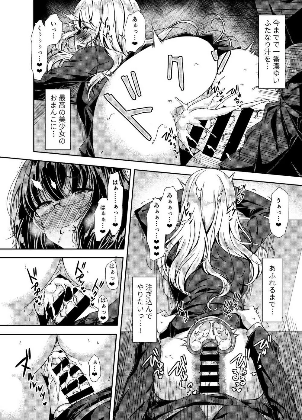 陰キャふたなりちゃんだってハメまくりたい… - page12