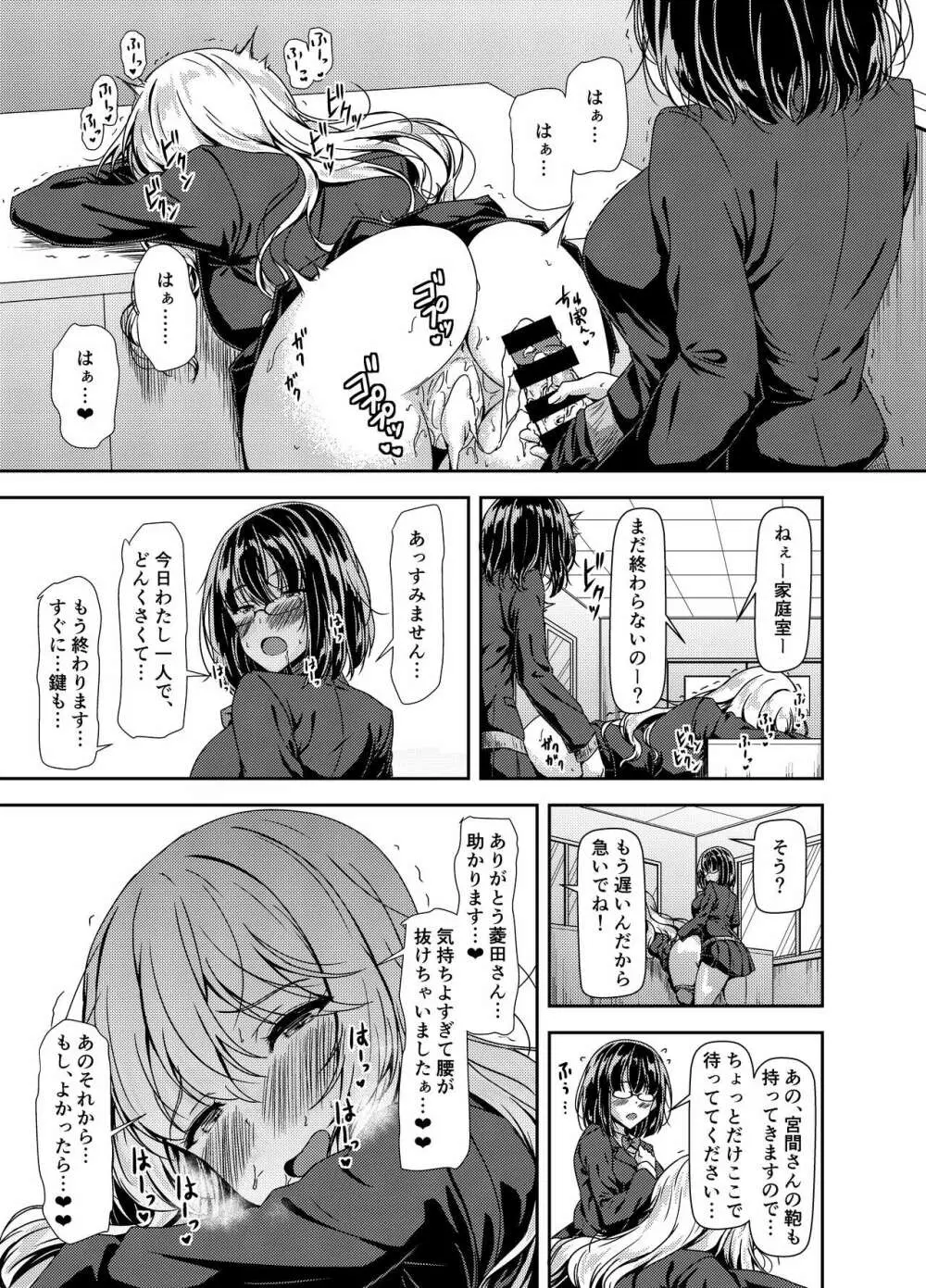 陰キャふたなりちゃんだってハメまくりたい… - page13