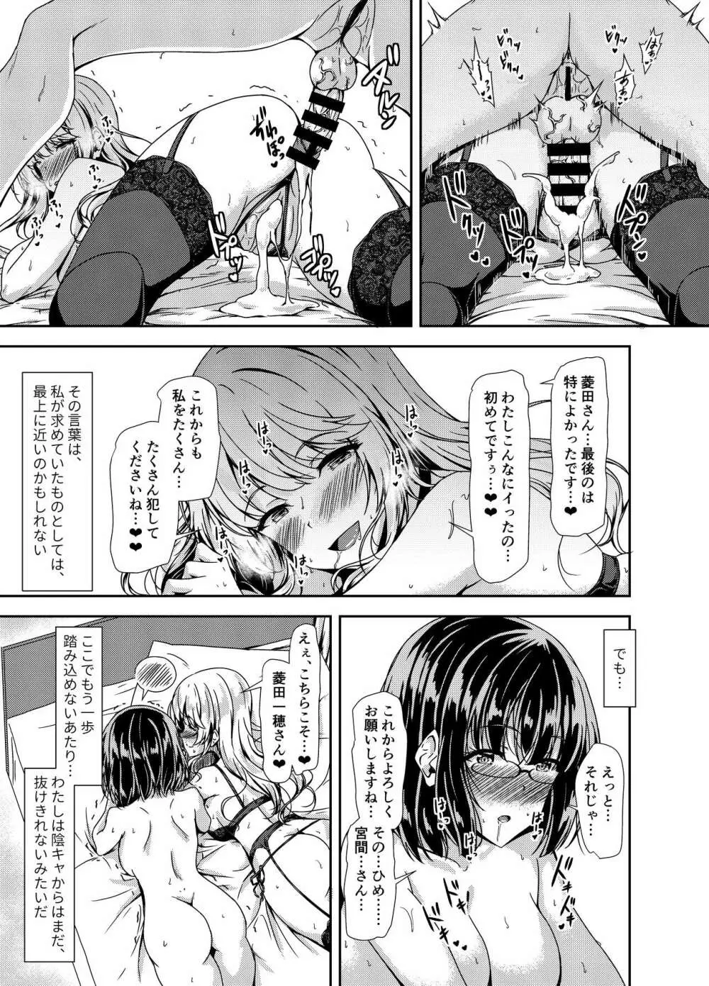 陰キャふたなりちゃんだってハメまくりたい… - page23