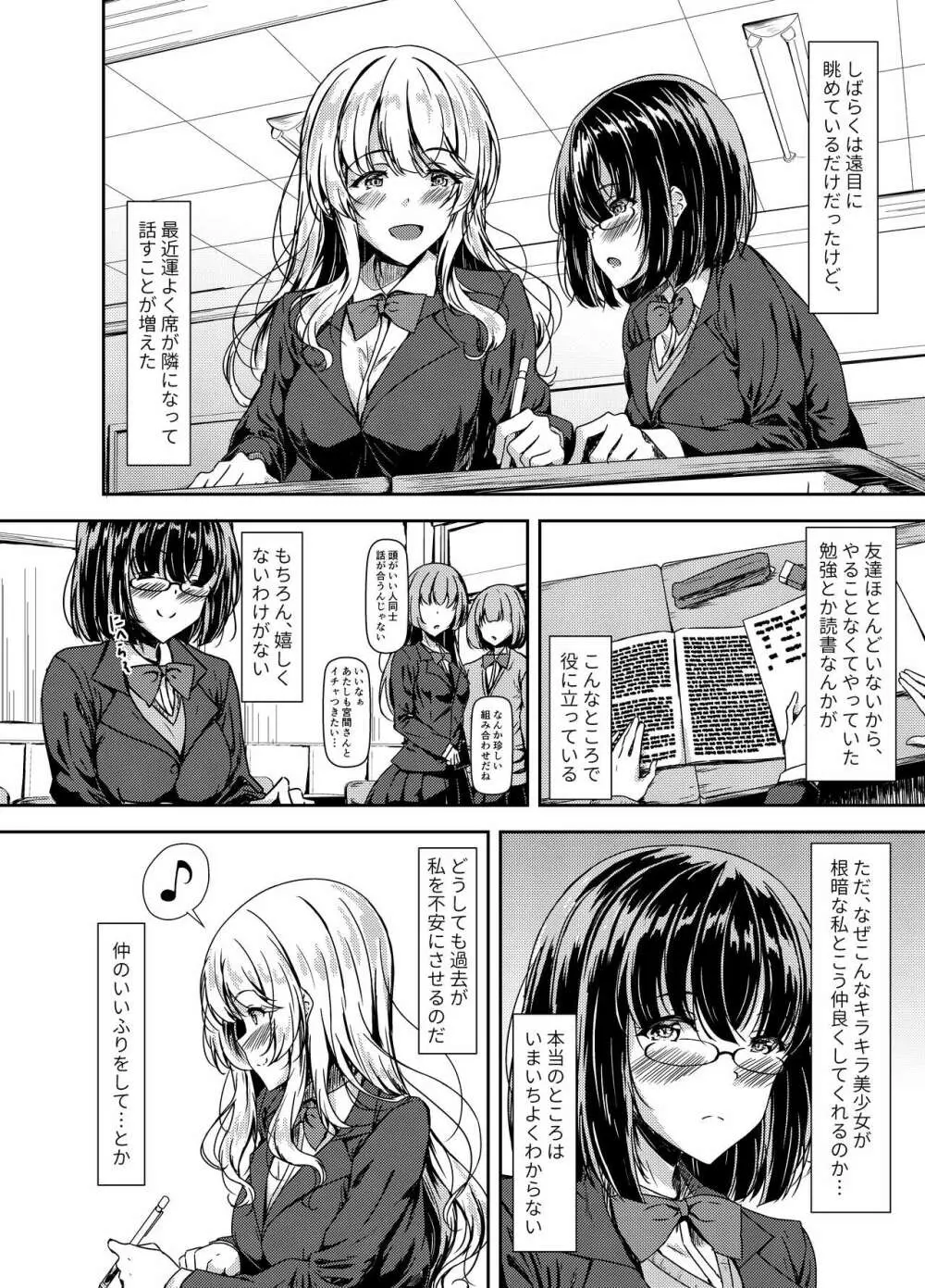 陰キャふたなりちゃんだってハメまくりたい… - page4