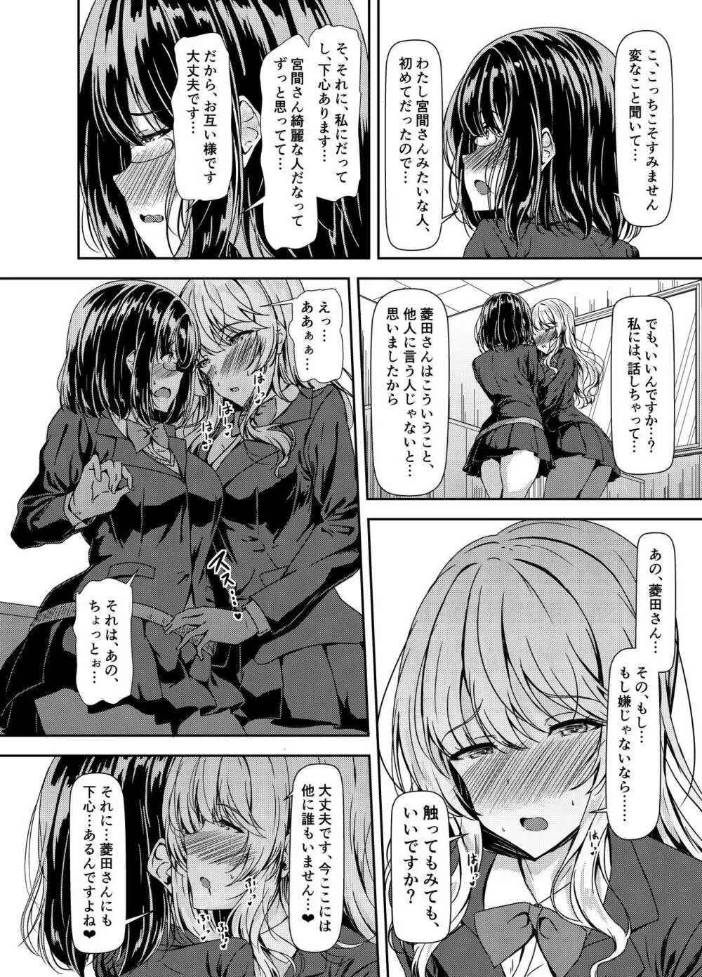 陰キャふたなりちゃんだってハメまくりたい… - page6