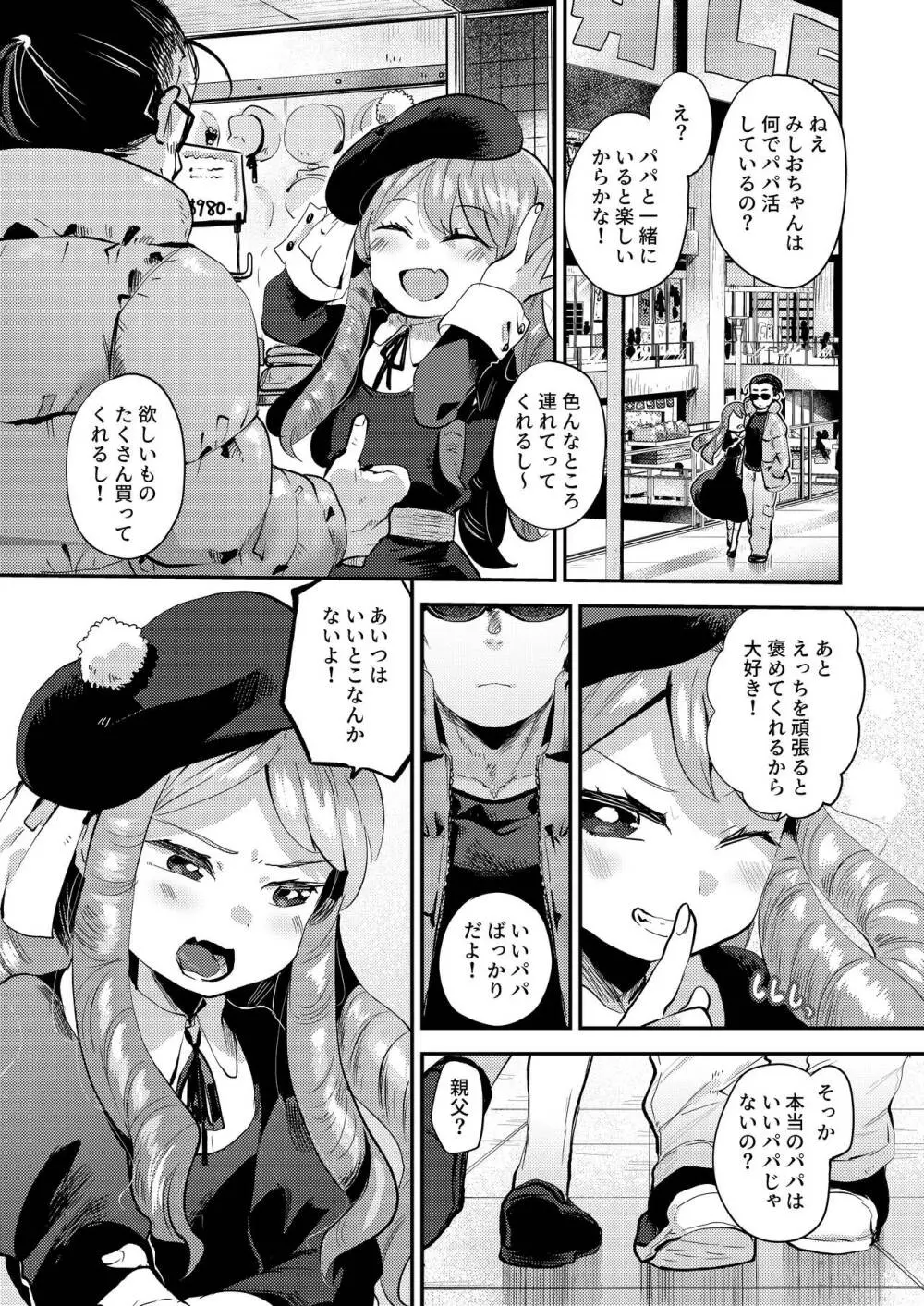 僕はパパのお嫁さんになるために生まれてきたんだ - page10