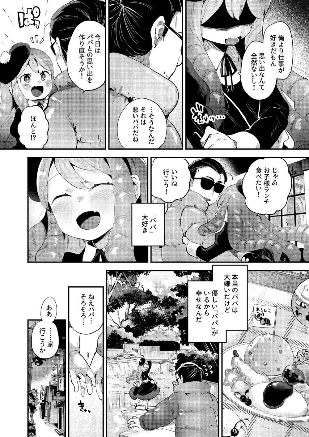 僕はパパのお嫁さんになるために生まれてきたんだ - page11