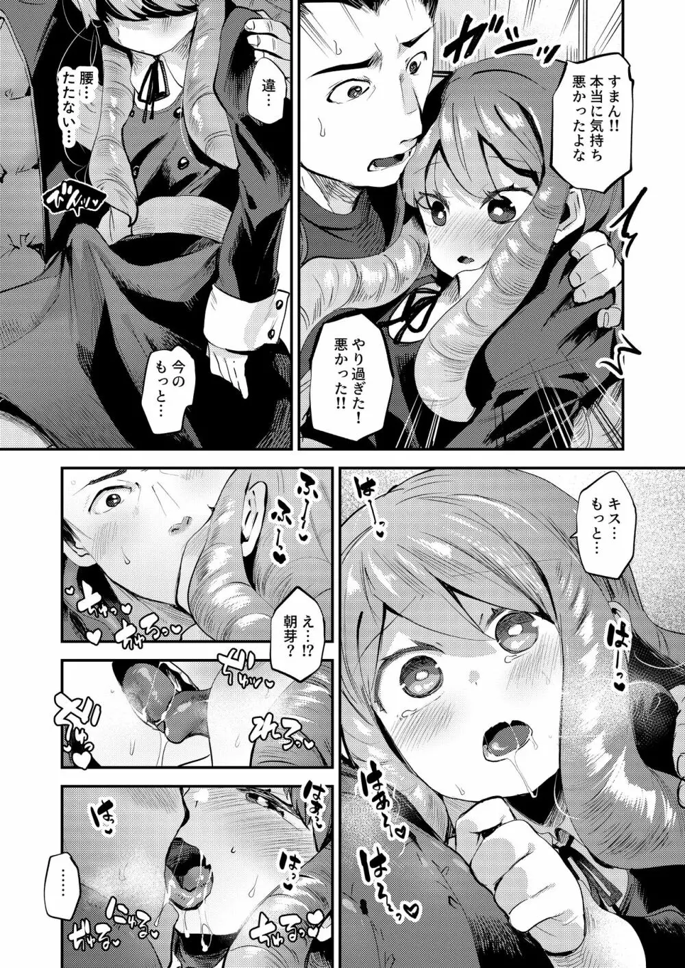 僕はパパのお嫁さんになるために生まれてきたんだ - page14