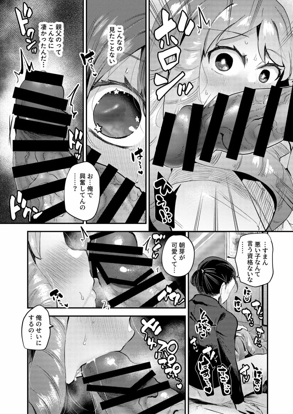 僕はパパのお嫁さんになるために生まれてきたんだ - page16