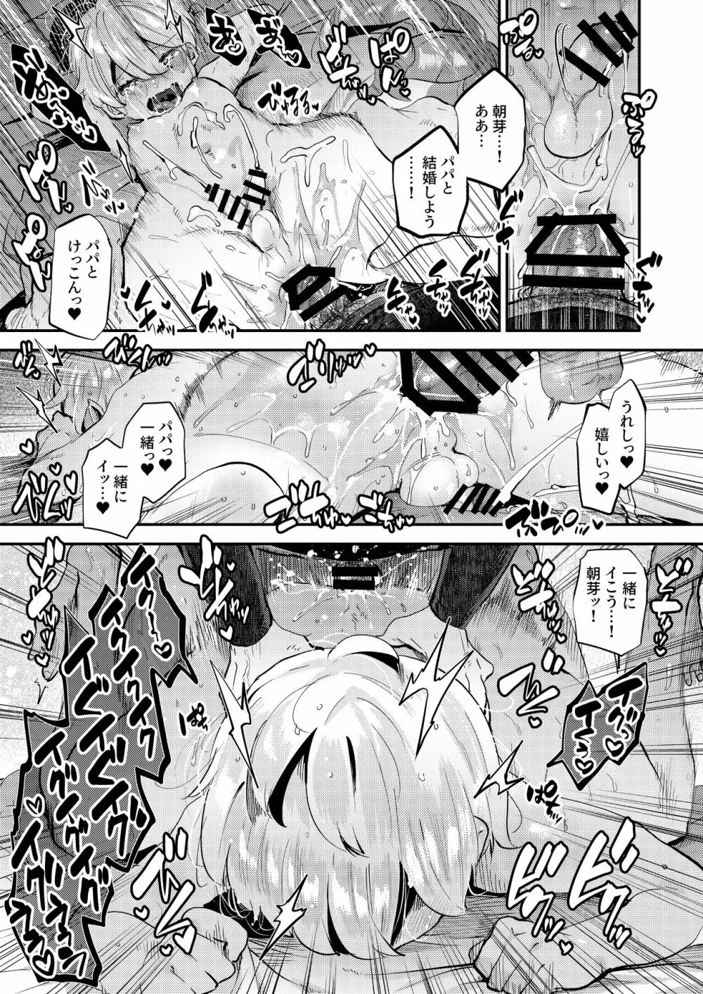 僕はパパのお嫁さんになるために生まれてきたんだ - page26