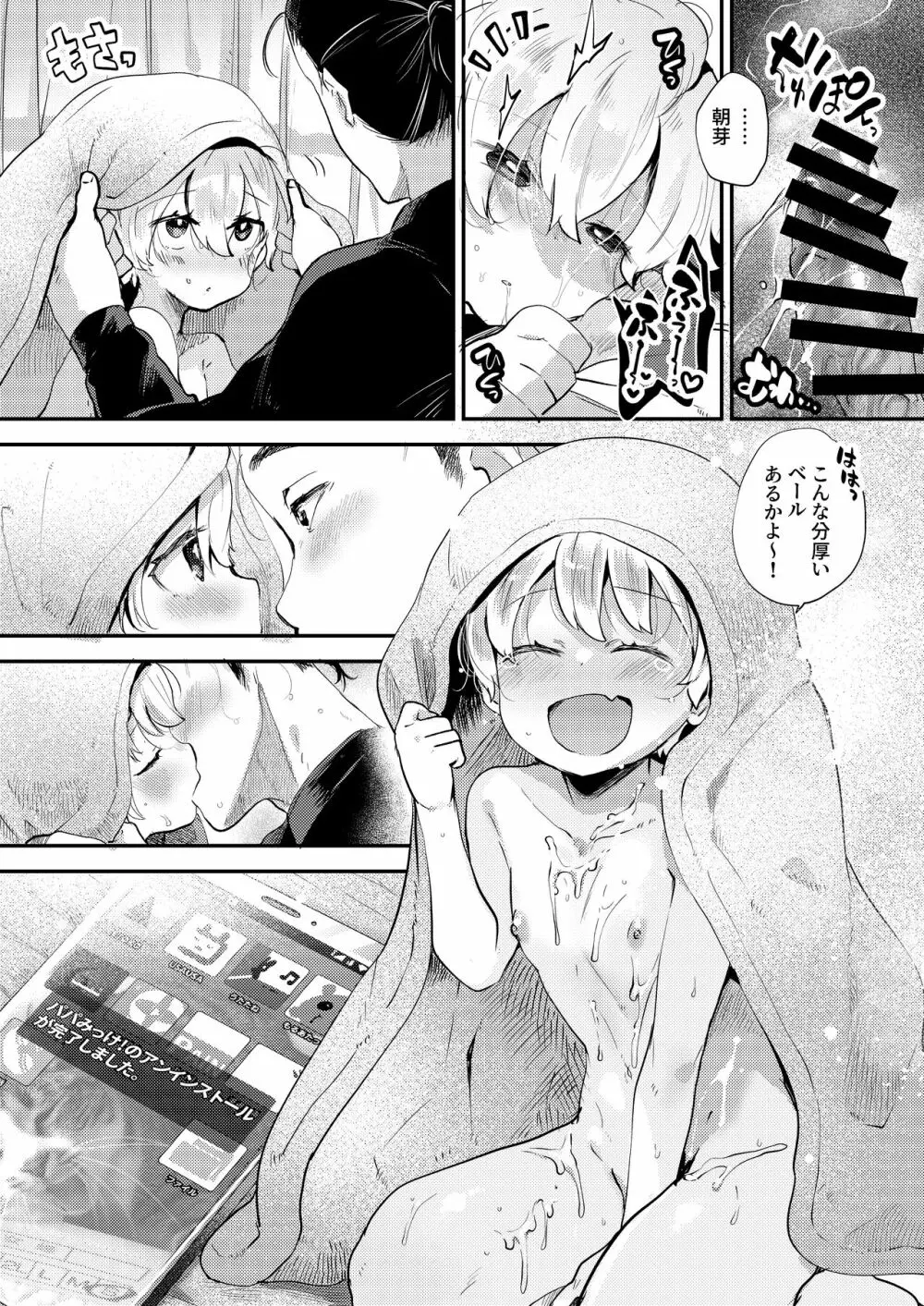 僕はパパのお嫁さんになるために生まれてきたんだ - page28