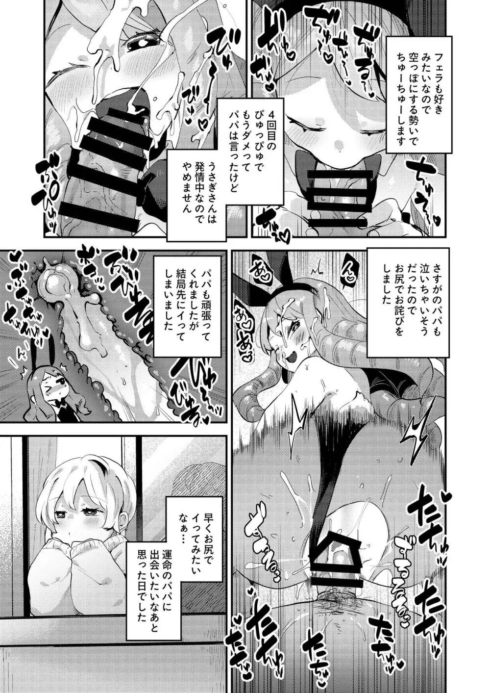 僕はパパのお嫁さんになるために生まれてきたんだ - page34