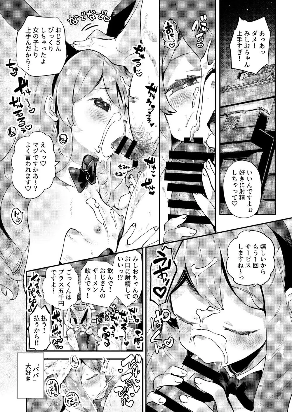 僕はパパのお嫁さんになるために生まれてきたんだ - page4