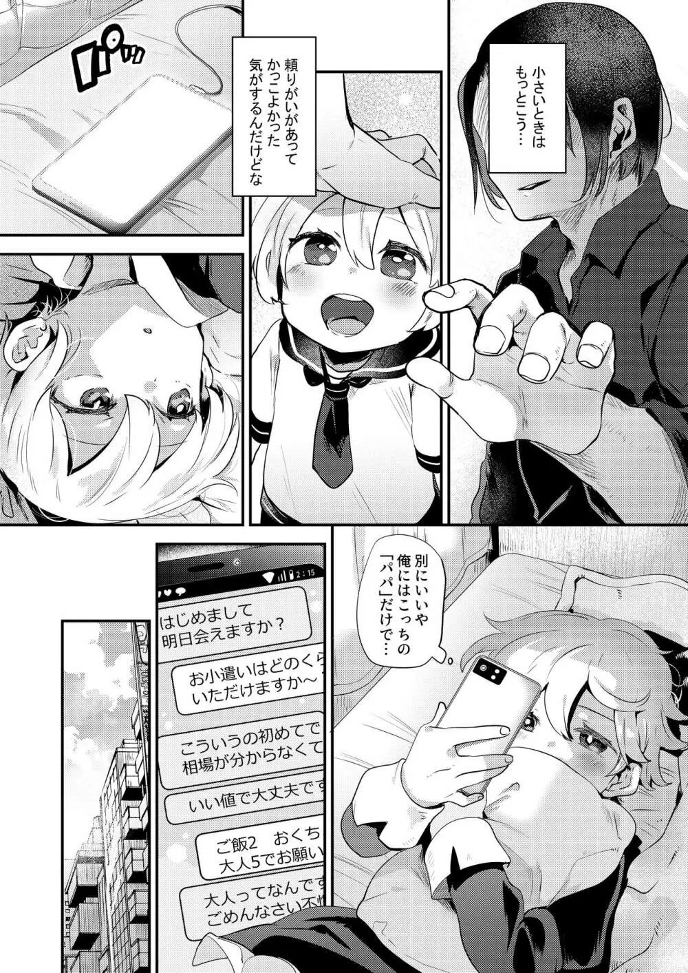 僕はパパのお嫁さんになるために生まれてきたんだ - page8