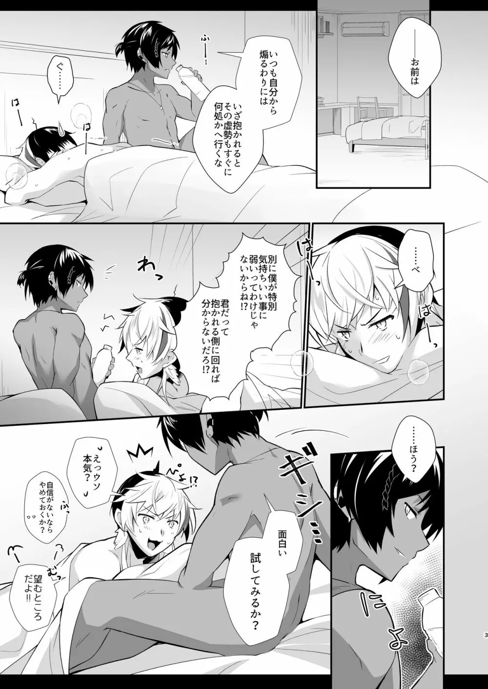 棘境のうにととりがひっくり返って棘境と极刺で大騒ぎするやつ - page3