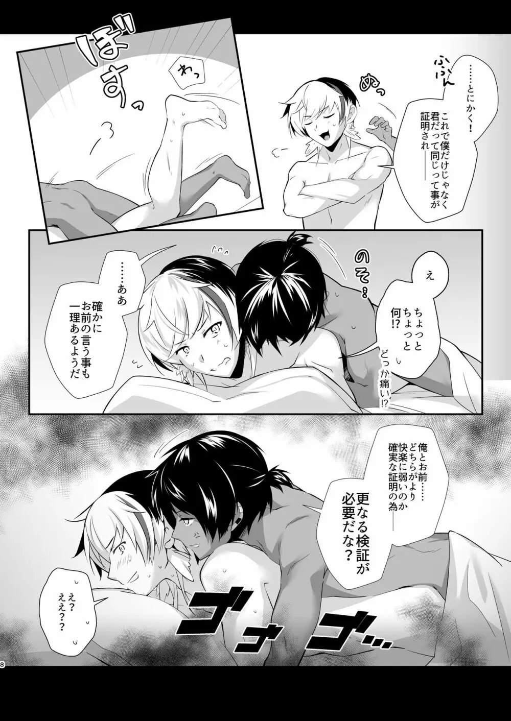 棘境のうにととりがひっくり返って棘境と极刺で大騒ぎするやつ - page8