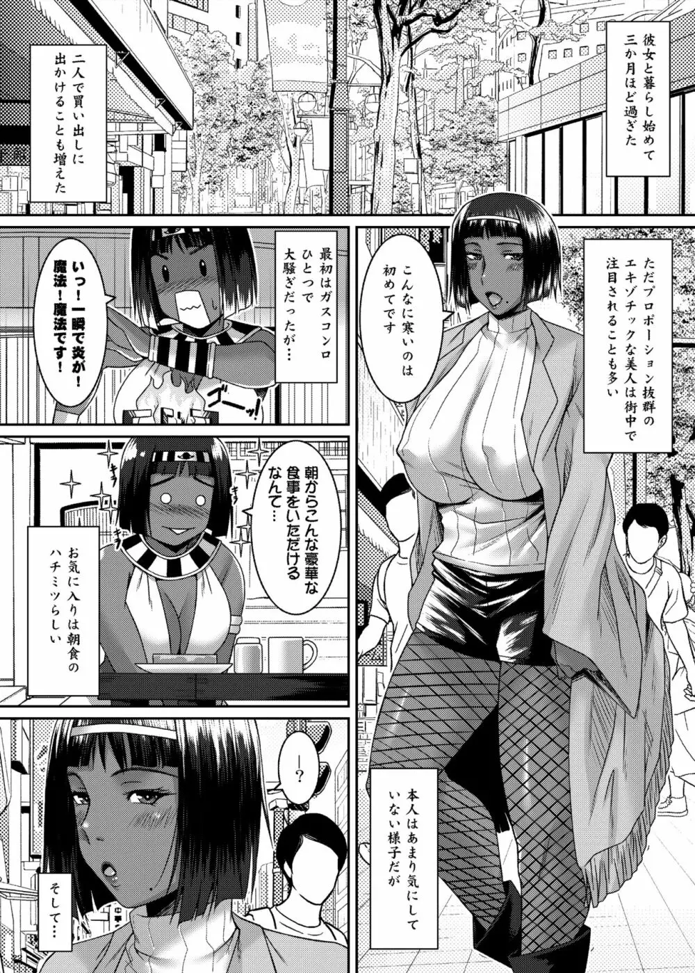 セテパイー呪精侍女ー - page23