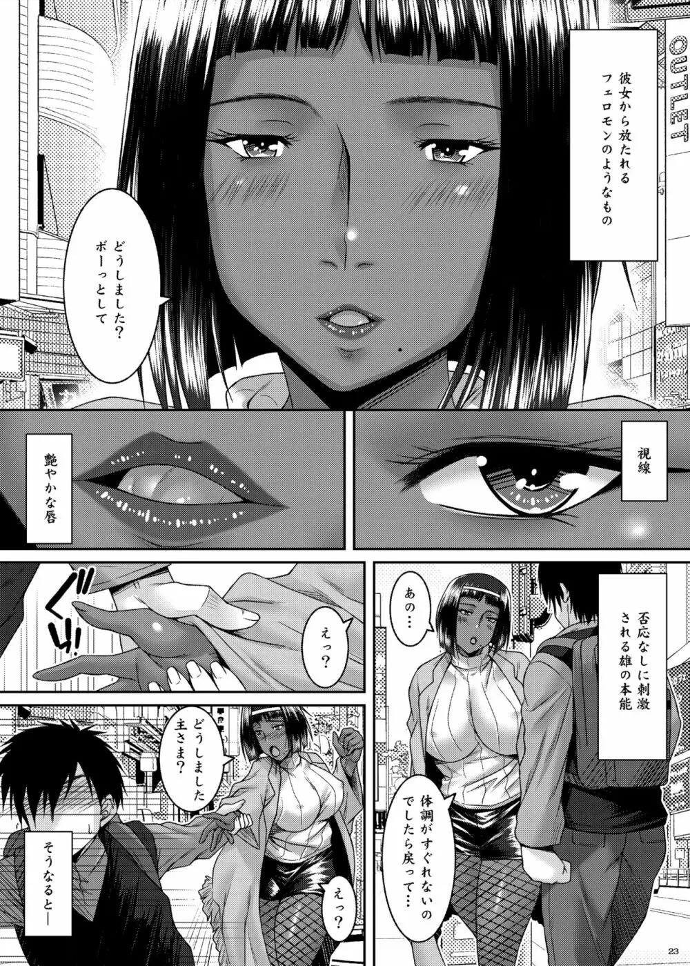 セテパイー呪精侍女ー - page24