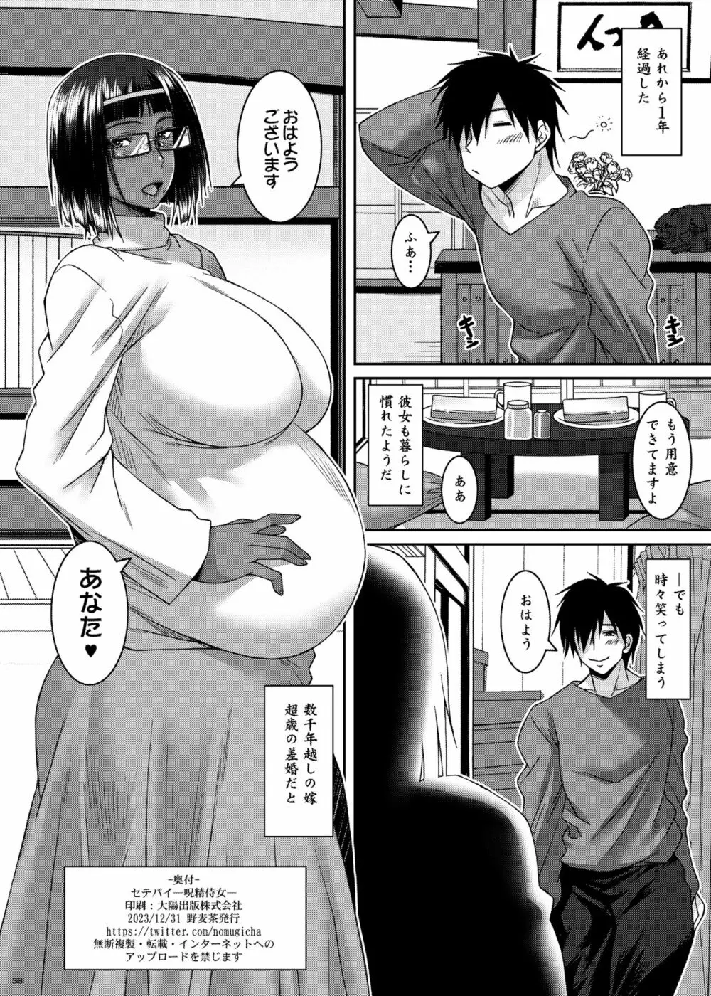 セテパイー呪精侍女ー - page40