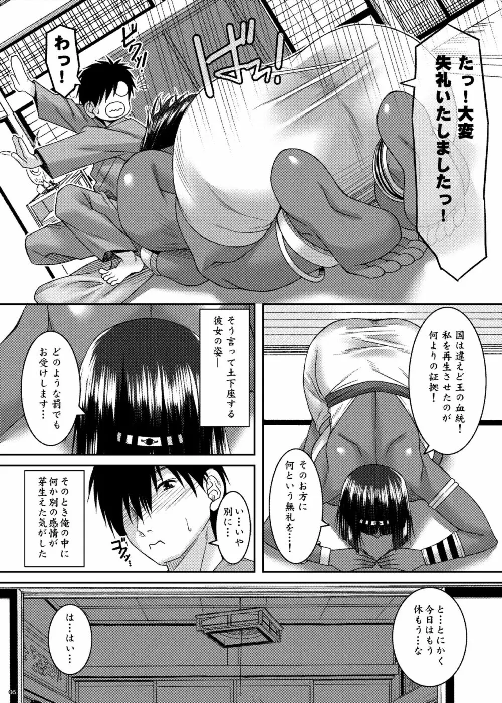 セテパイー呪精侍女ー - page6