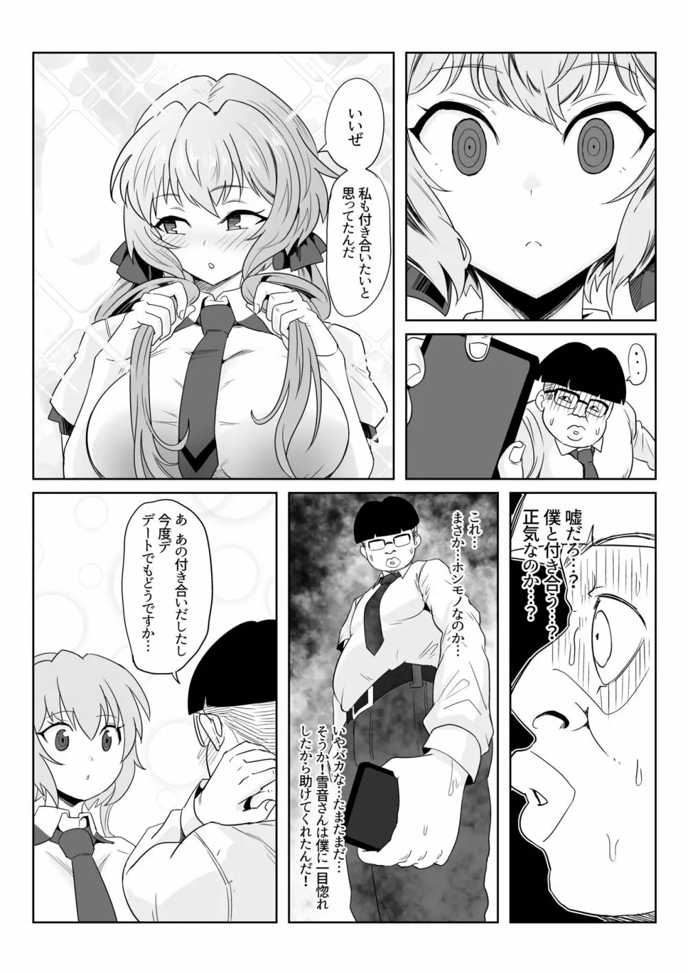 催眠彼女雪音クリス - page12