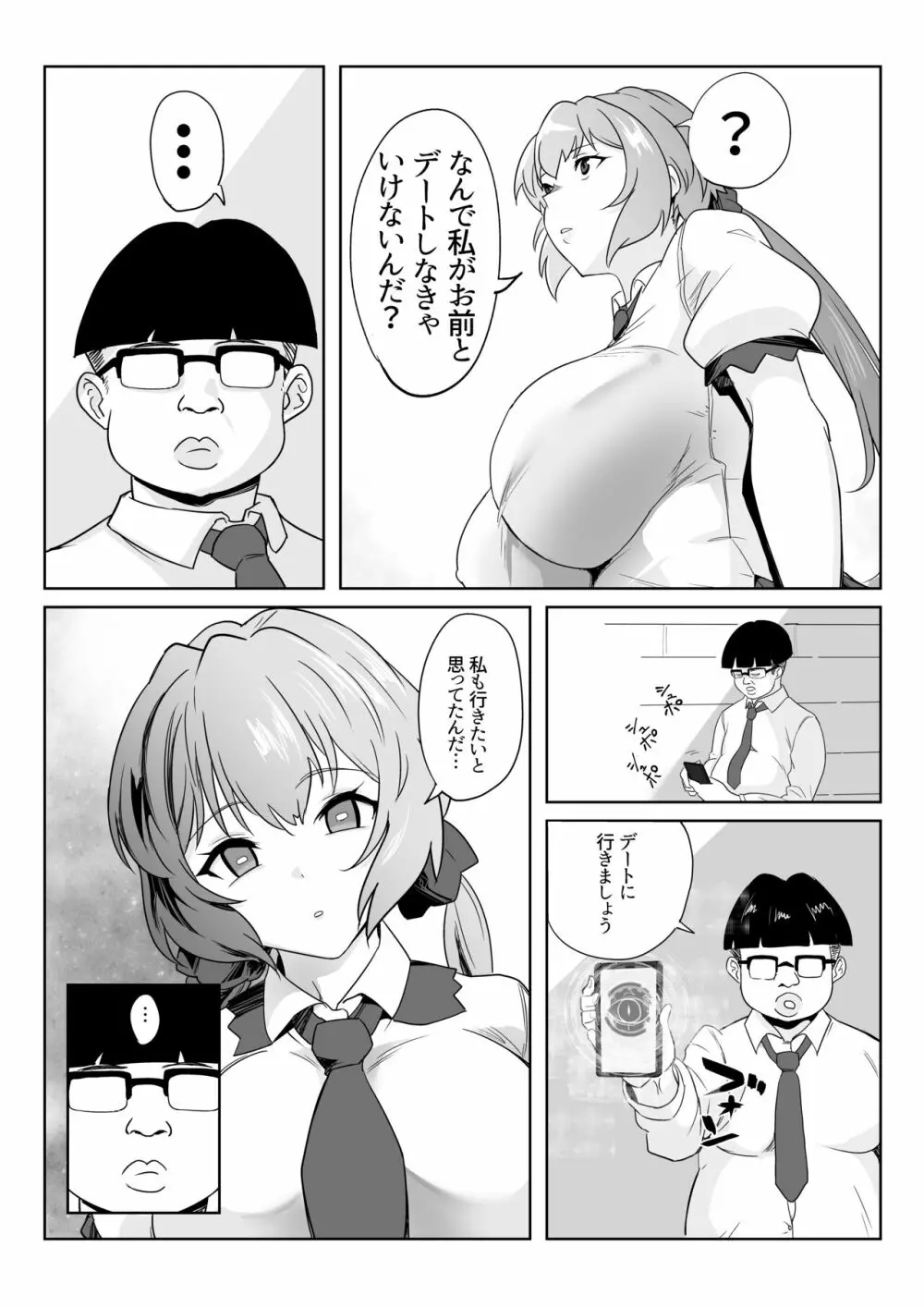 催眠彼女雪音クリス - page13