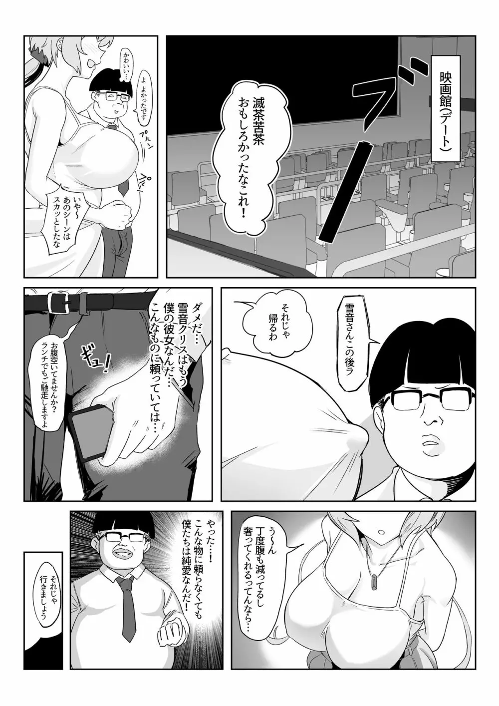 催眠彼女雪音クリス - page14