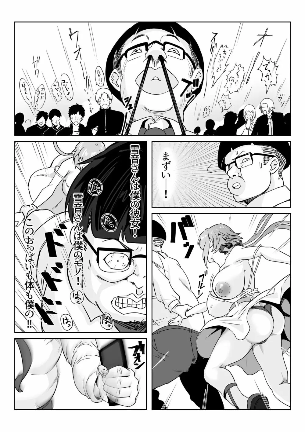 催眠彼女雪音クリス - page17