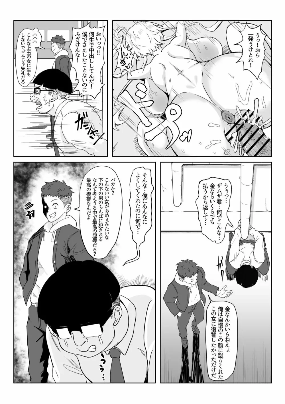 催眠彼女雪音クリス - page32