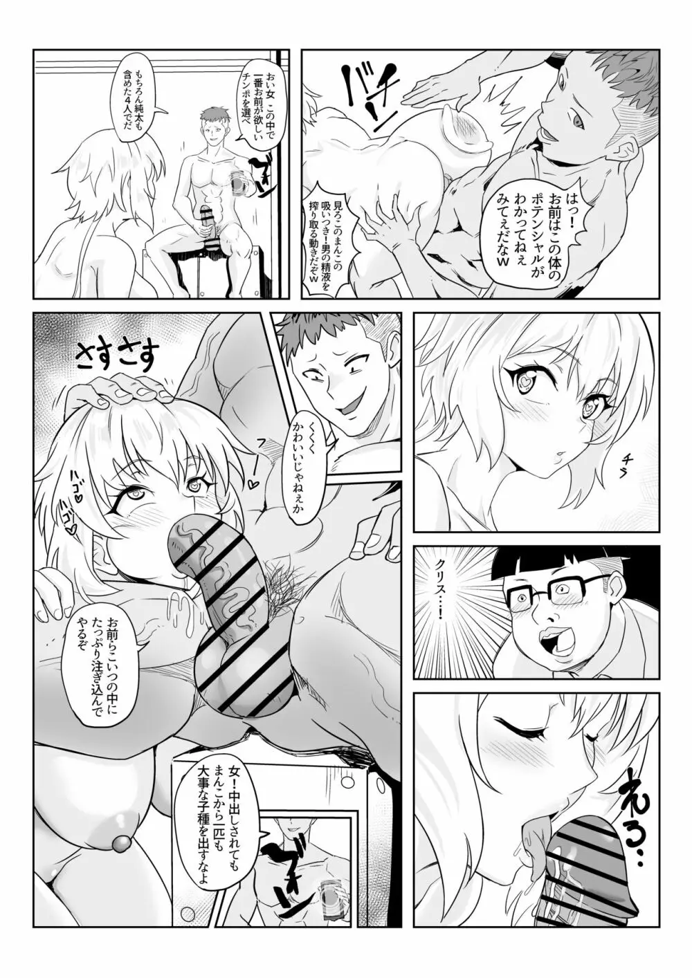 催眠彼女雪音クリス - page37