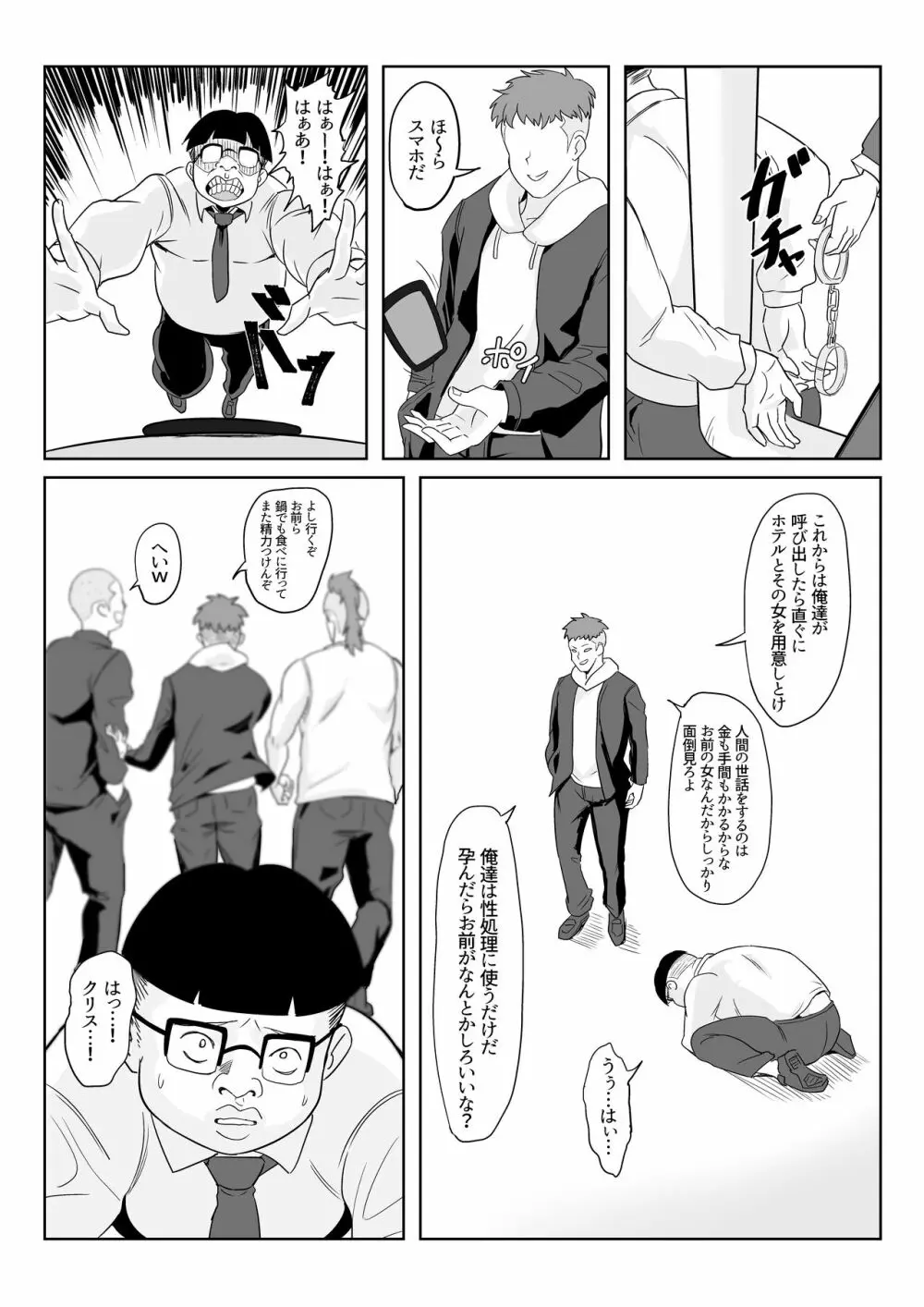 催眠彼女雪音クリス - page40