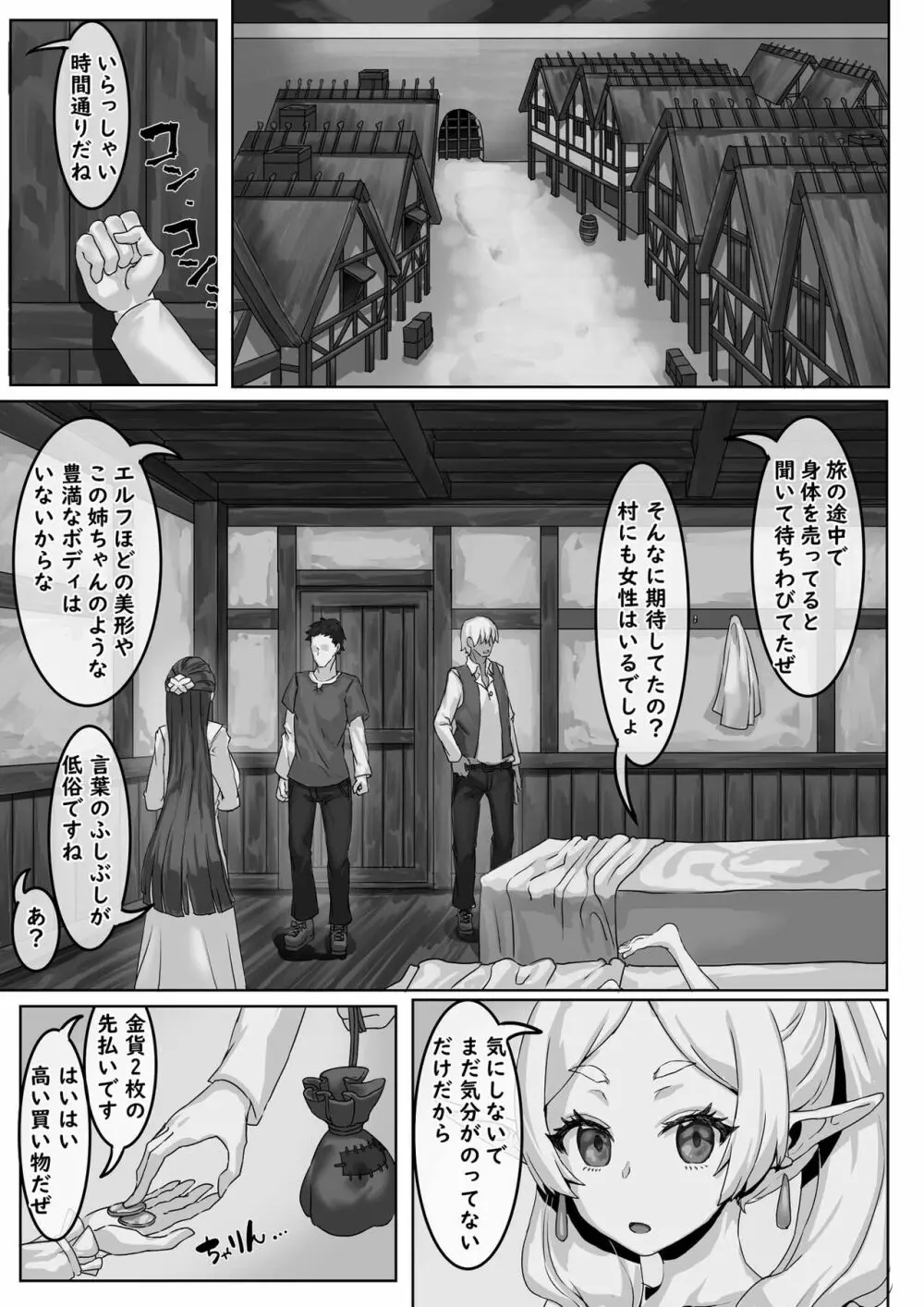 平和な土地での金策 - page3